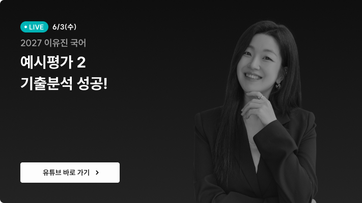 예시평가 2 기출분석 성공!