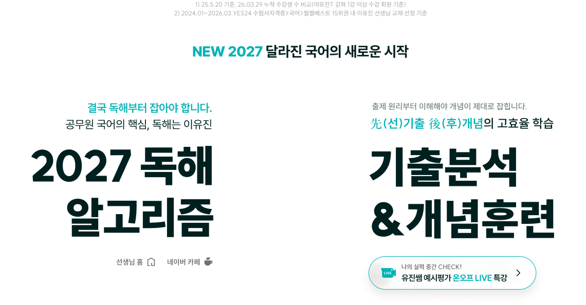 2027 독해 알고리즘 기출분석&개념훈련
