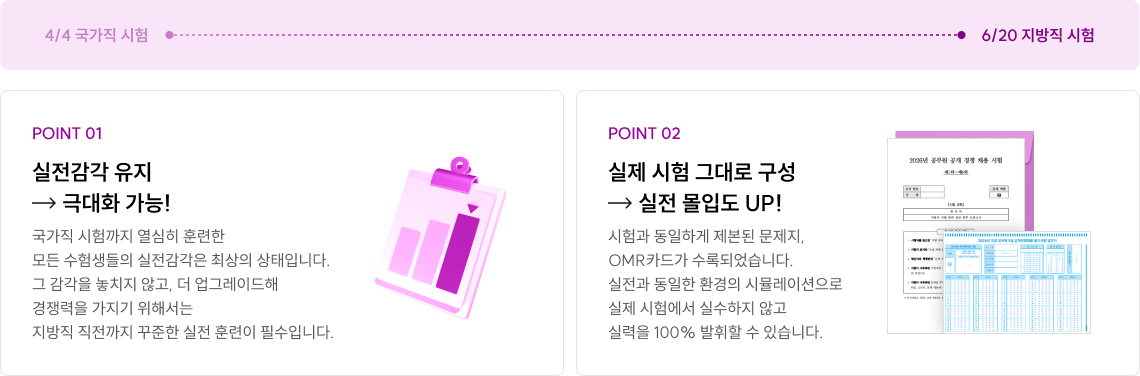 실전실전감각 유지 / 실제 시험 그대로 구성