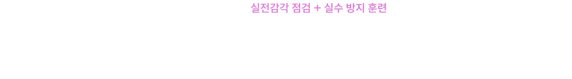 문동균의 지방직 대비 실전 봉투모의고사로 완벽 대비하자!
