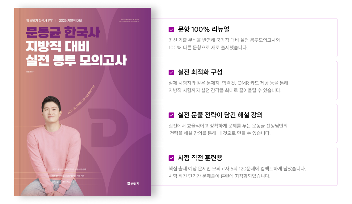 지방직 대비 실전 봉투모의고사