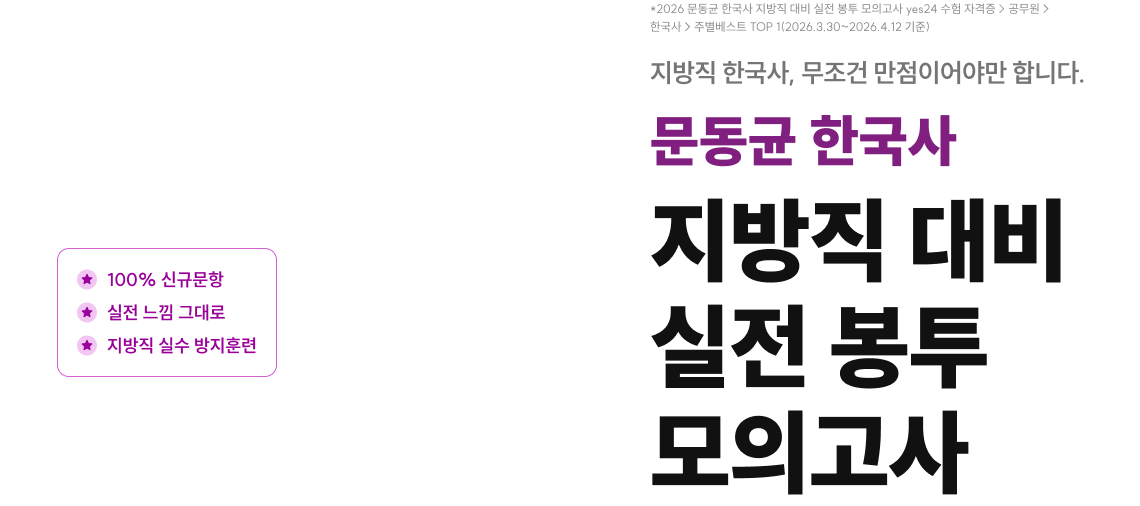 문동균 한국사 지방직 대비 실전 봉투 모의고사