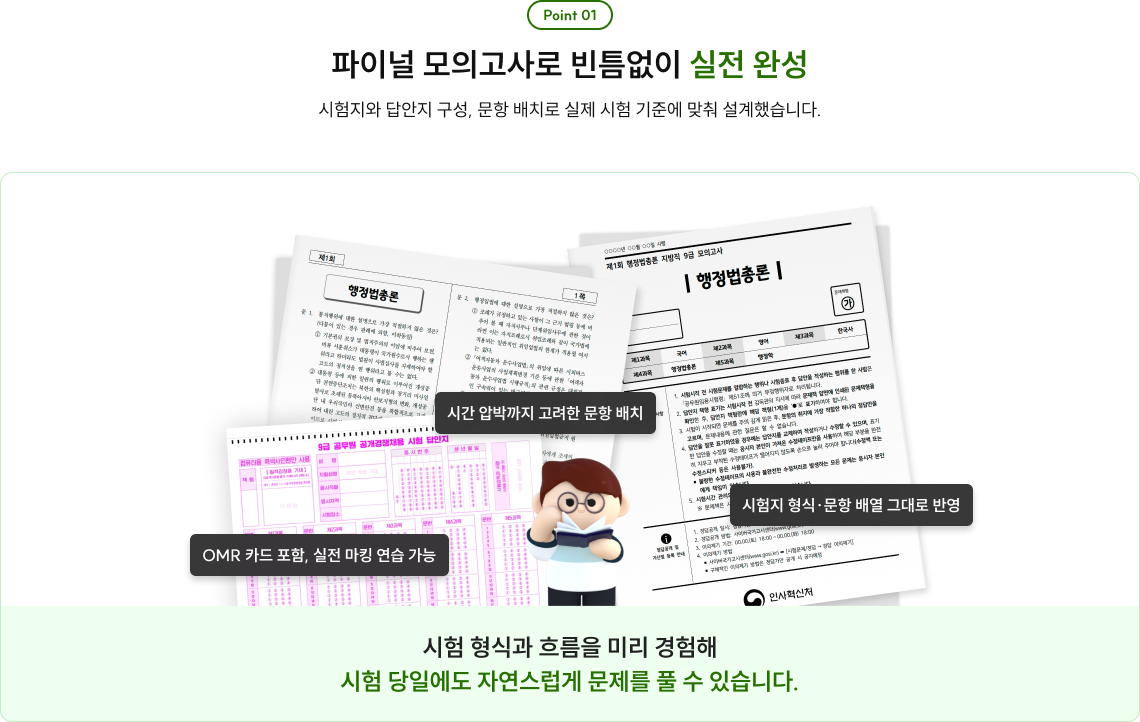 파이널 모의고사로 완성하는 실전 감각