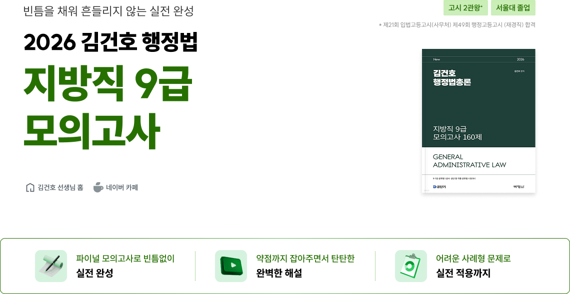 2026 김건호 행정법 지방직 9급 모의고사