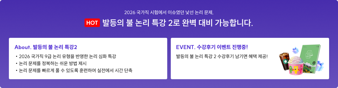 발등의 불 논리 특강과 수강후기 이벤트 안내