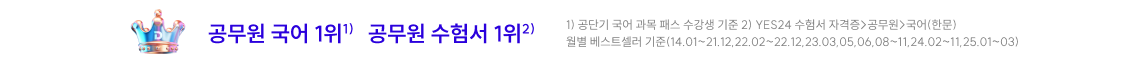 공무원 국어 1위, 공무원 수험서 1위 출처 안내