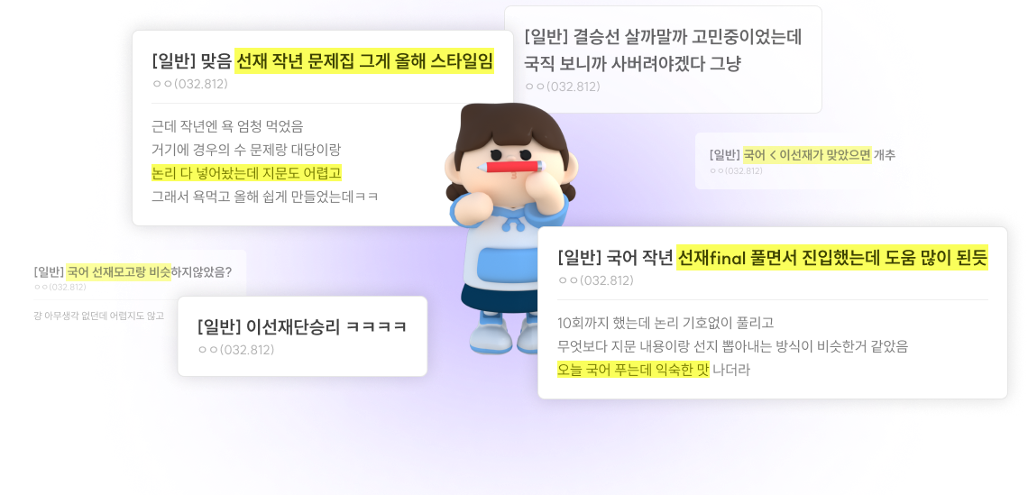 국가직 국어 수험생 후기 모음