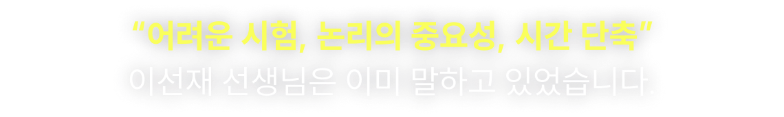 선재국어가 시험 트렌드를 읽는 방법