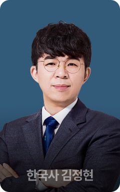한국사 김정현