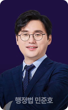 행정법 민준호