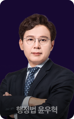 행정법 윤우혁