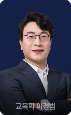 교육학 이경범