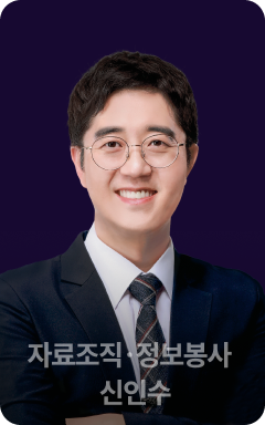 자료조직·정보봉사 신인수