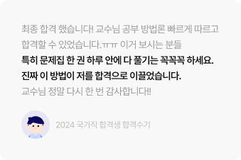 특히 문제집 한 권 하루 안에 다 풀기는 꼭꼭꼭 하세요. 진짜 이 방법이 저를 합격으로 이끌었습니다.