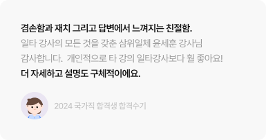 겸손함과 재치 그리고 답변에서 느껴지는 친절함. 더 자세하고 설명도 구체적이에요.