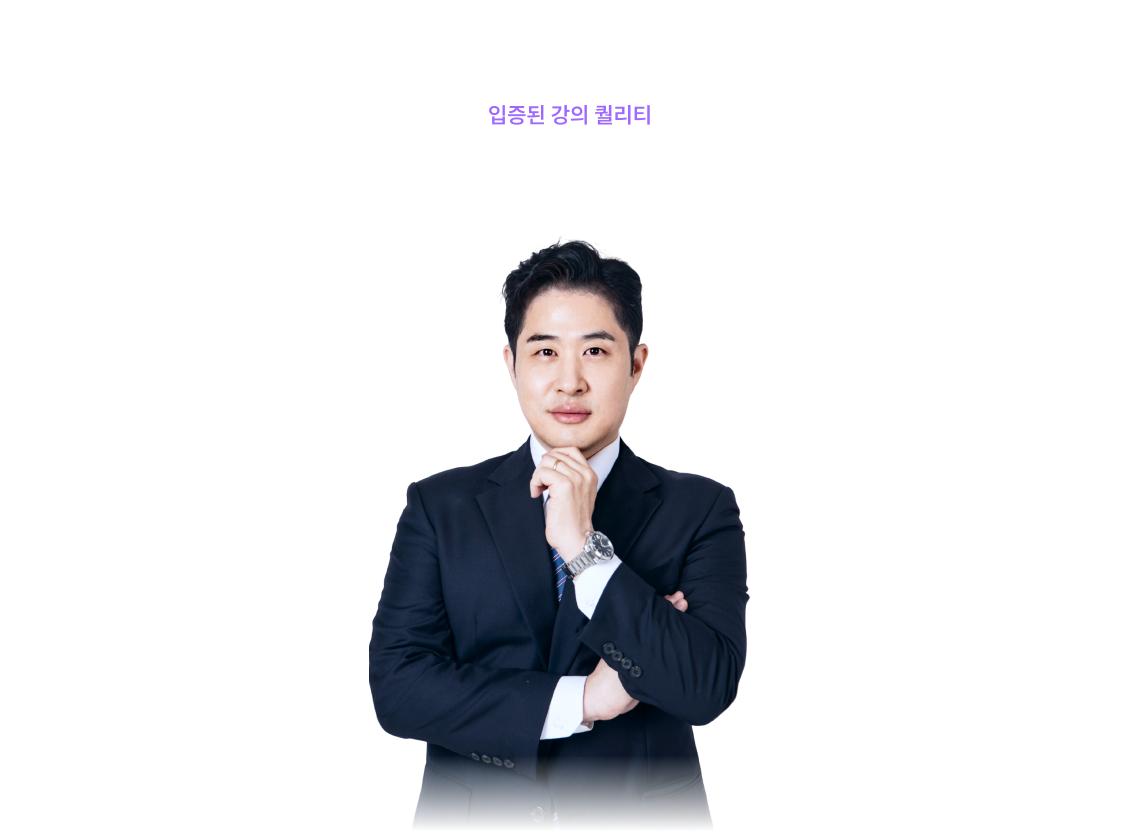입증된 강의 퀄리티 윤세훈 행정학
