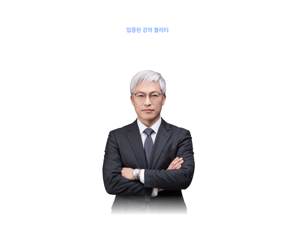 입증된 강의 퀄리티 박용두 형사소송법
