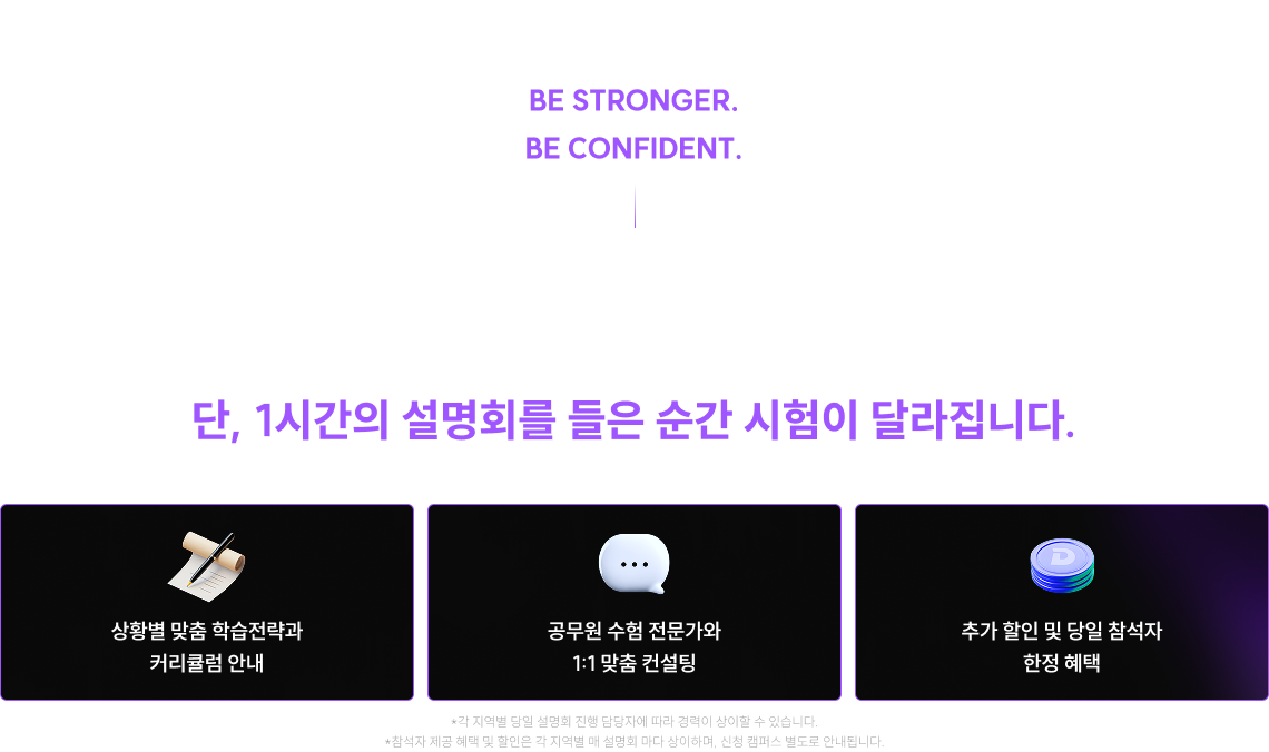 단 1시간의 설명회를 들은 순간, 시험이 달라집니다.