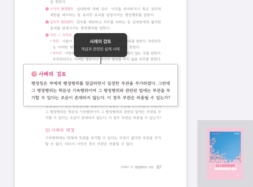 사례의 검토