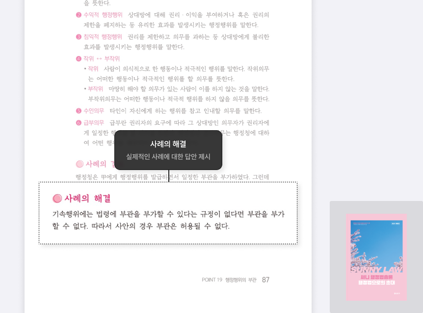 사례의 해결
