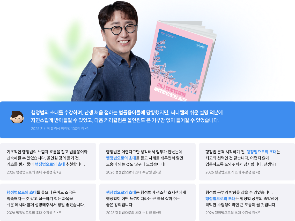 행정법으로의 초대 후기