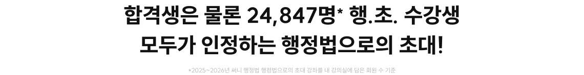 모두가 인정하는 써니 행정법으로의 초대!