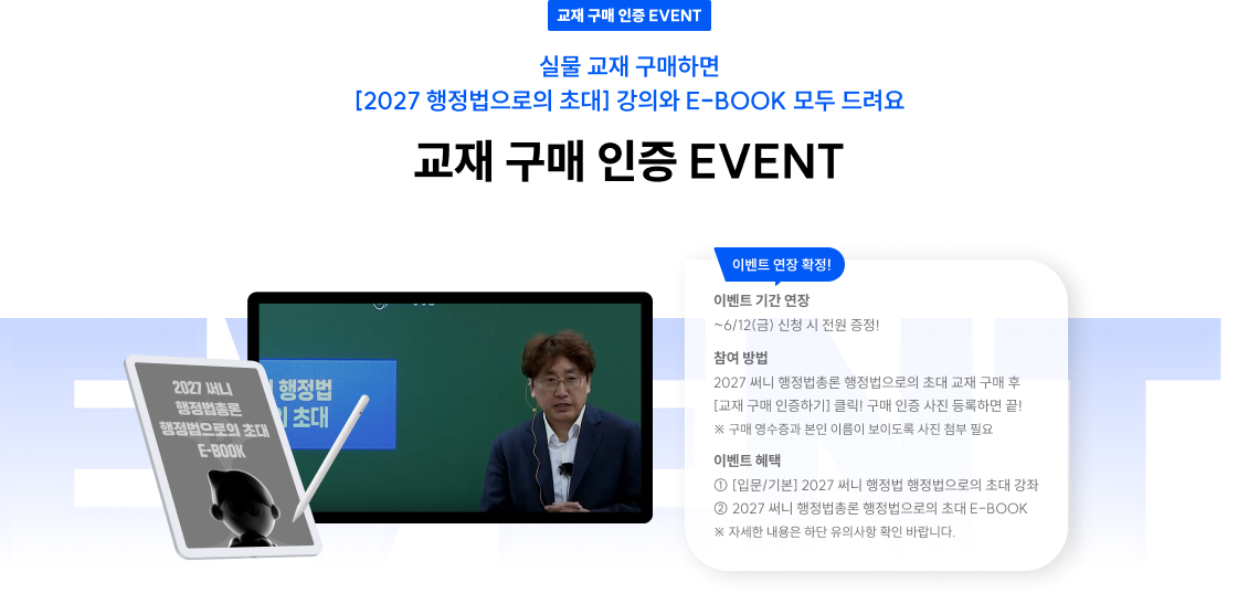 교재 구매 인증 EVENT