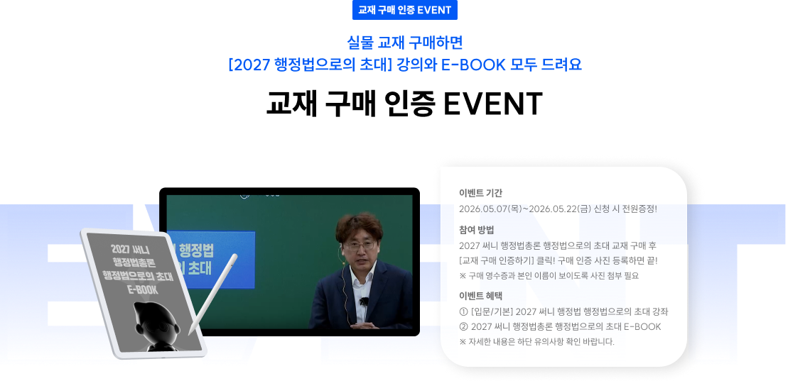 교재 구매 인증 EVENT
