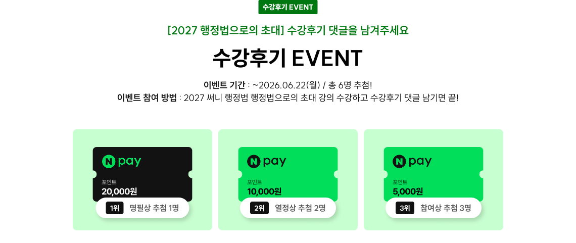수강후기 EVENT