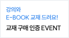교재 구매 인증 EVENT