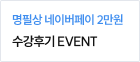 수강후기 EVENT