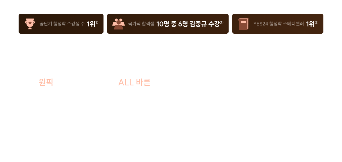 2027 김중규 선행정학 커리큘럼