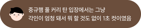후기