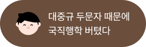 후기