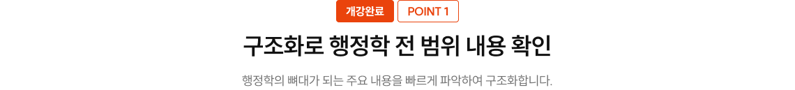 구조화로 행정학 전 범위 내용 확인