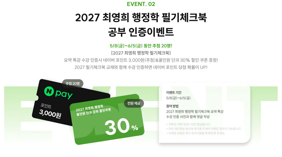 2027 최영희 행정학 필기체크북 공부 인증이벤트