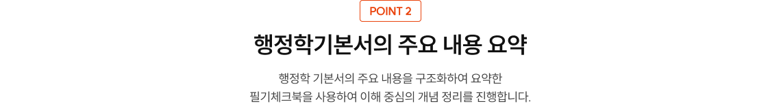 행정학기본서의 주요 내용 요약