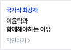 이윤탁과 함께해야하는 이유