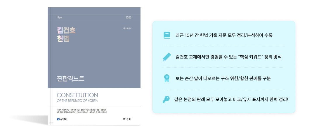 김건호 선생님 교재 후기 인용과 교재 구성 안내
