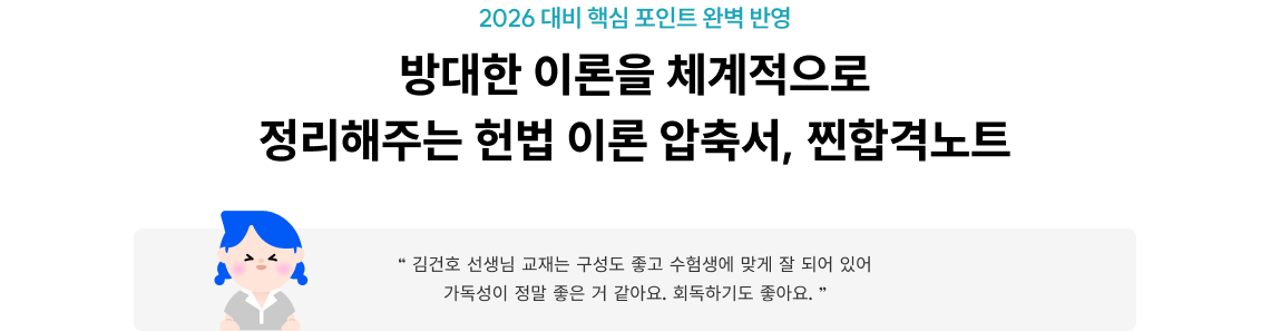 2026 대비 핵심 포인트 완벽 반영 찐합격노트 교재 소개