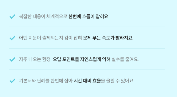 찐합격노트 맛보기 강의 학습 포인트 요약