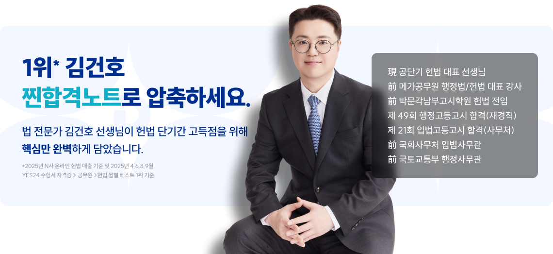 現 공단기 헌법 대표 선생님 경력 및 학력 소개
