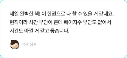 수험생A 후기 인용