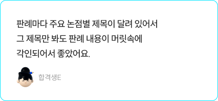 합격생E 후기 인용