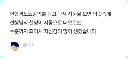 합격생F 후기 인용