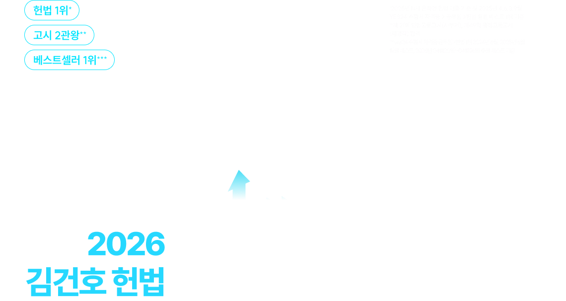 단기 합격은 교재빨 헌법 1위 고시 2관왕 베스트셀러 1위 기본서를 대체할 수 있는 유일한 헌법 압축서 2026 김건호 헌법 찐 합격노트