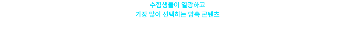 수험생들이 열광하고 가장 많이 선택하는 압축 콘텐츠 2026 김건호 헌법 찐합격노트