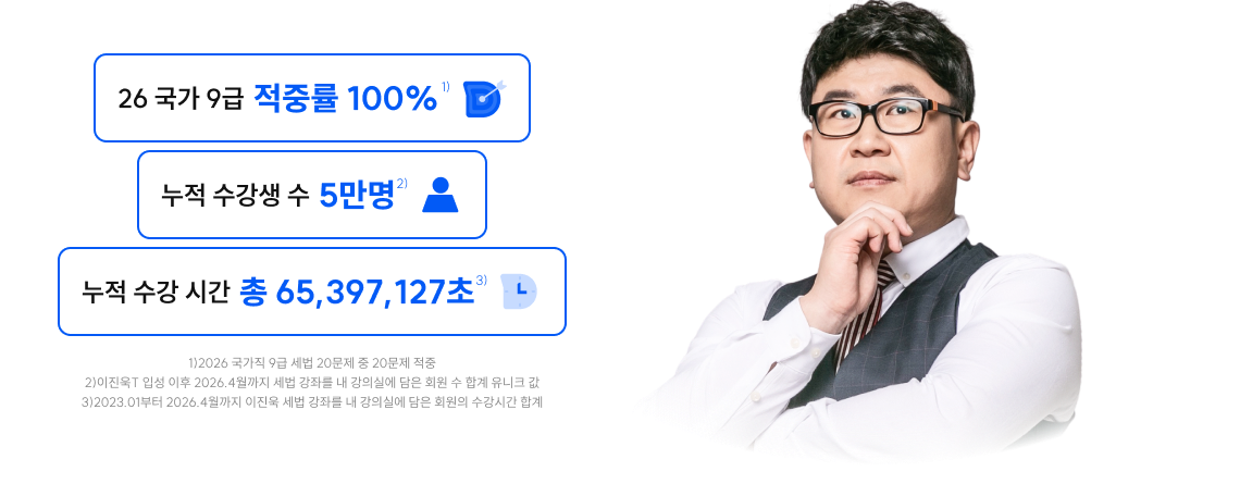 여러분의 고민, 세법 1위는 이미 그 답을 알고 있습니다.