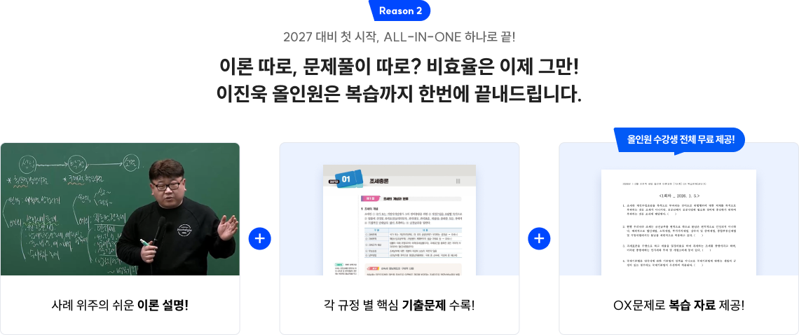 2027 대비 첫 시작, ALL-IN-ONE 하나로 끝