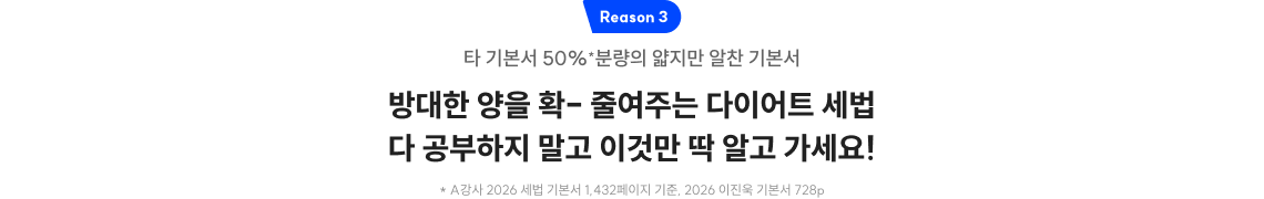 방대한 양을 확 줄여주는 다이어트 세법